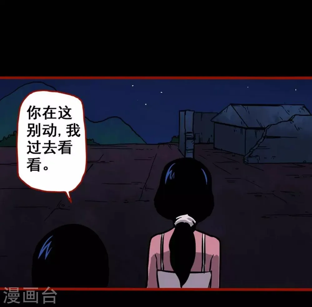 第2话7 鬼车 第12页