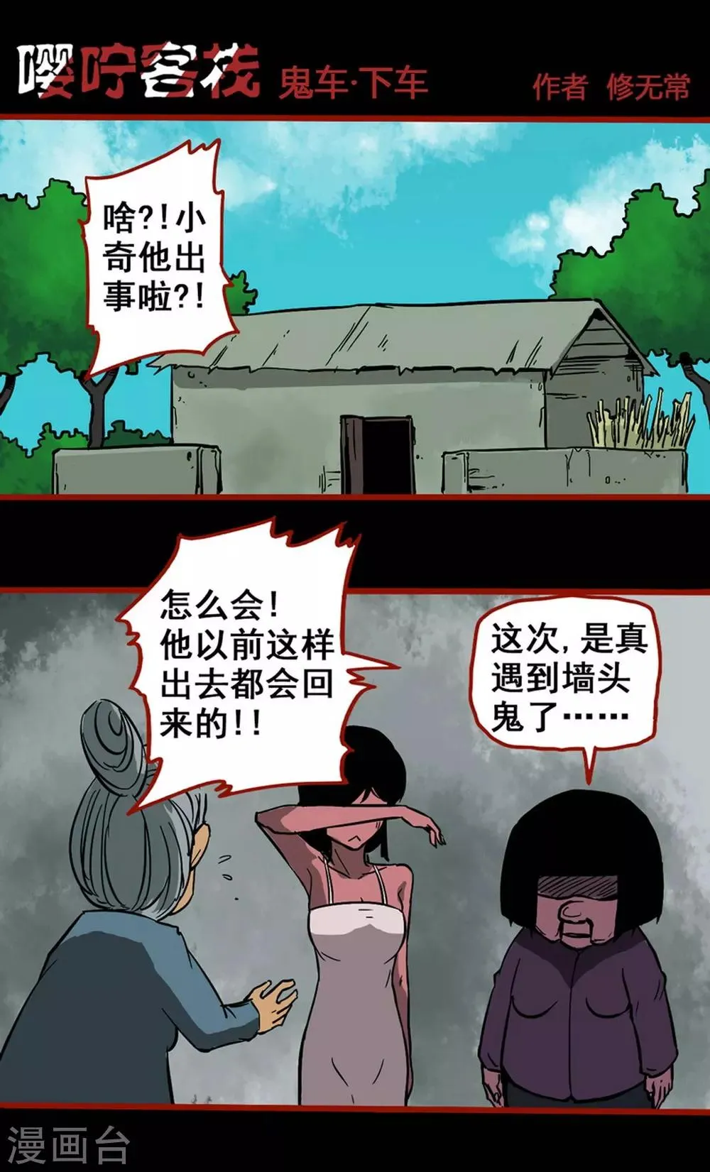 第2话8 鬼车 第1页