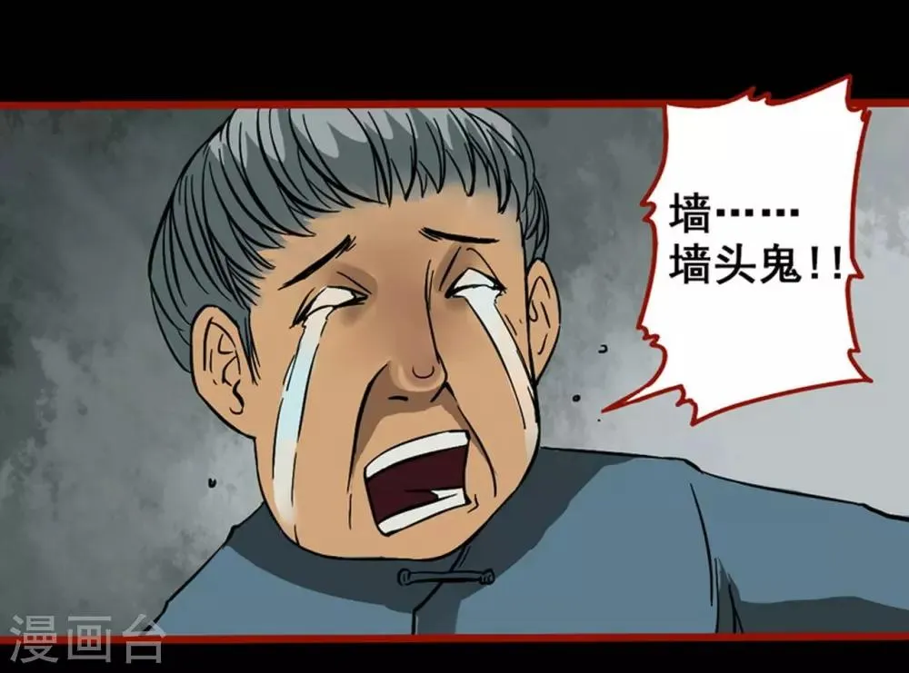 第2话8 鬼车 第2页