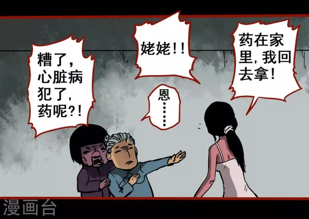 第2话8 鬼车 第3页