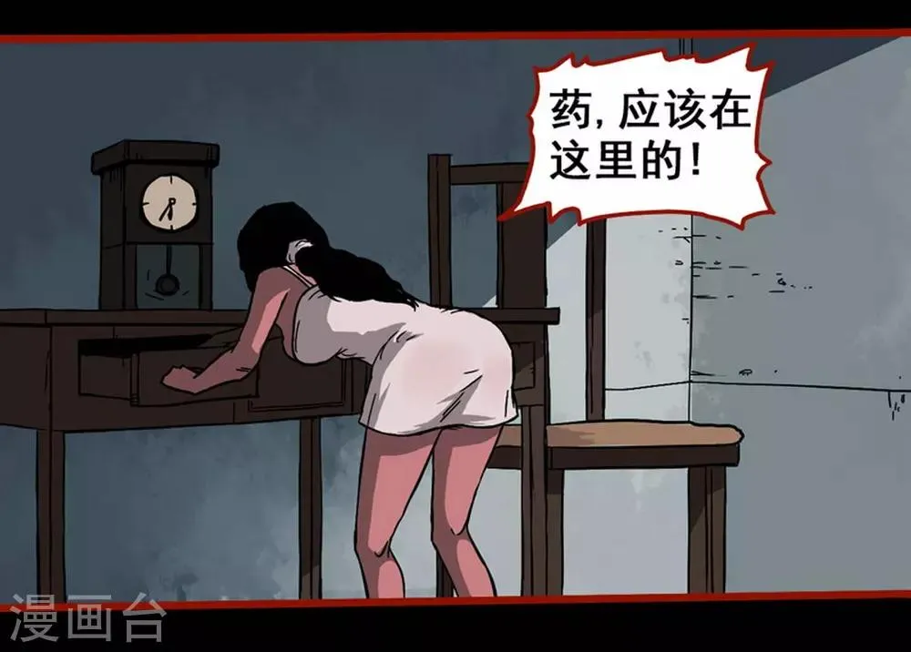 第2话8 鬼车 第5页
