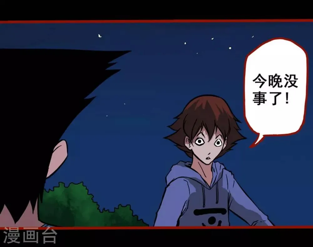 第2话8 鬼车 第20页