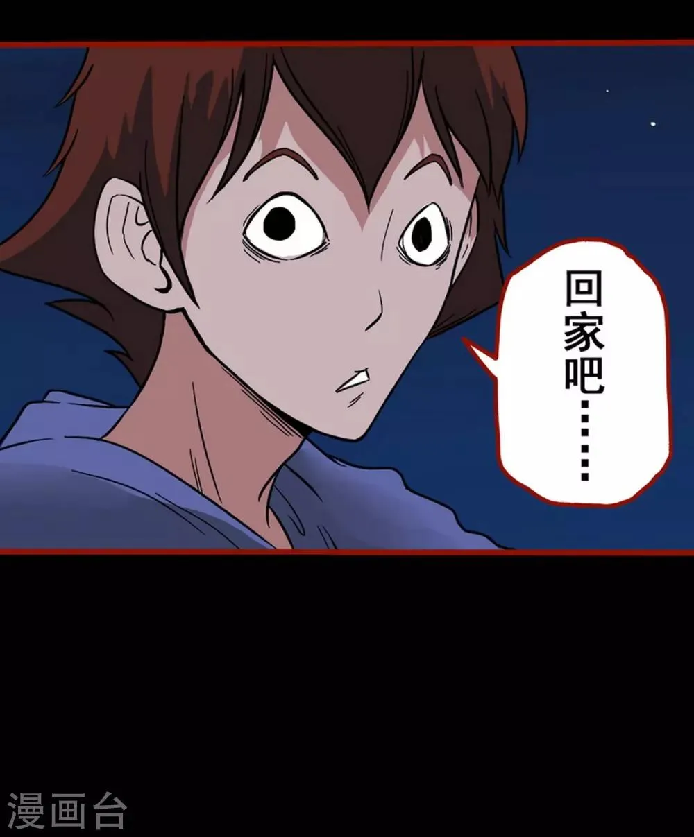 第2话8 鬼车 第21页
