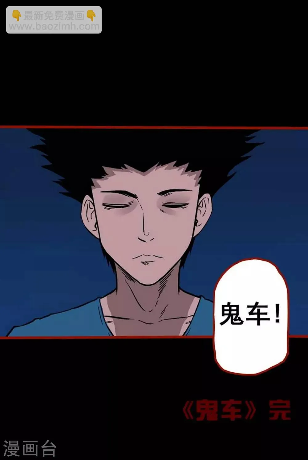 第2话8 鬼车 第22页