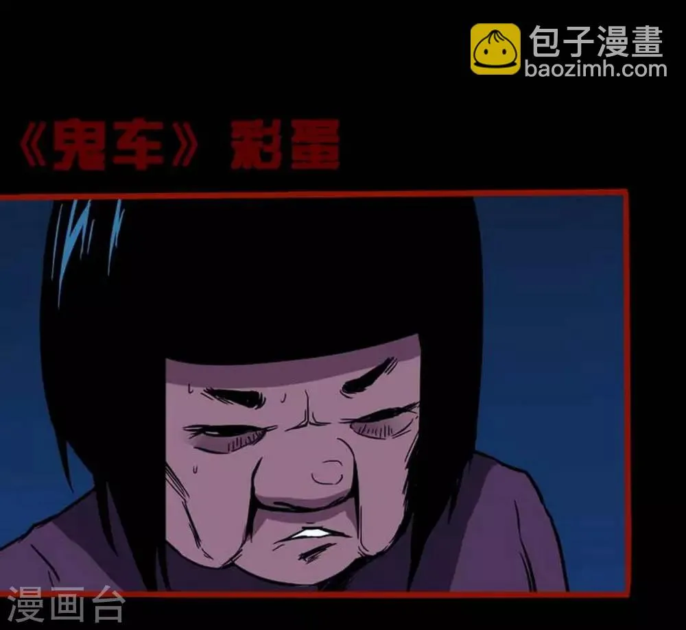 第2话8 鬼车 第23页