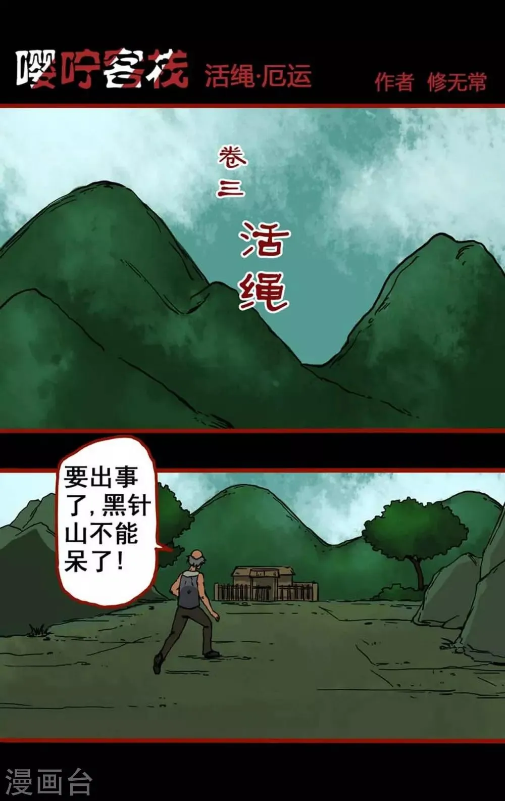 第3话1 活绳 第1页