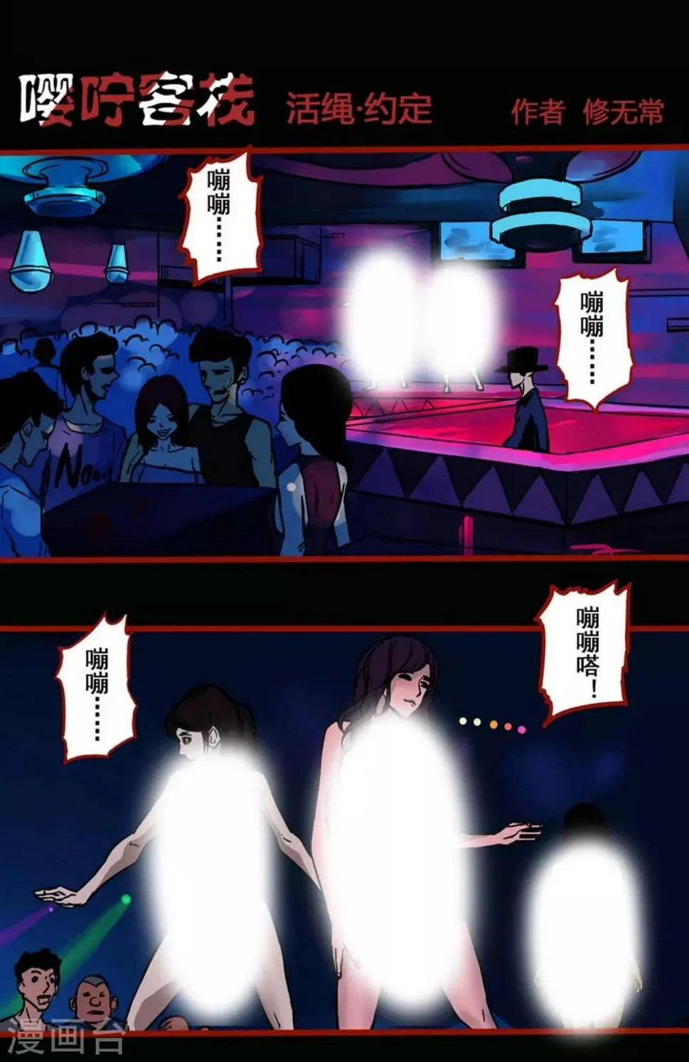 第3话2 活绳 第1页