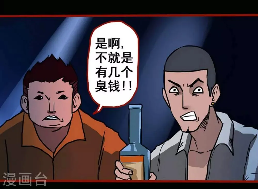 第3话2 活绳 第4页