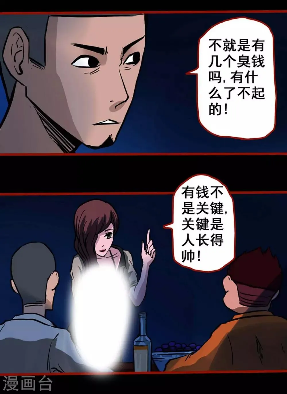 第3话2 活绳 第10页