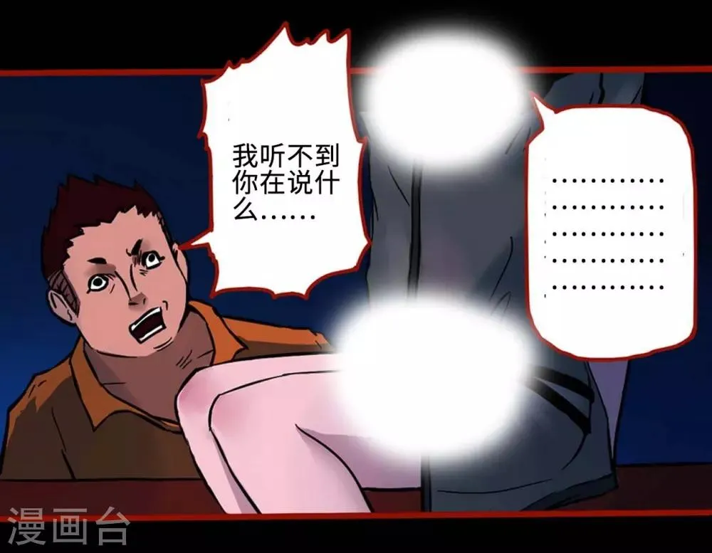 第3话2 活绳 第12页