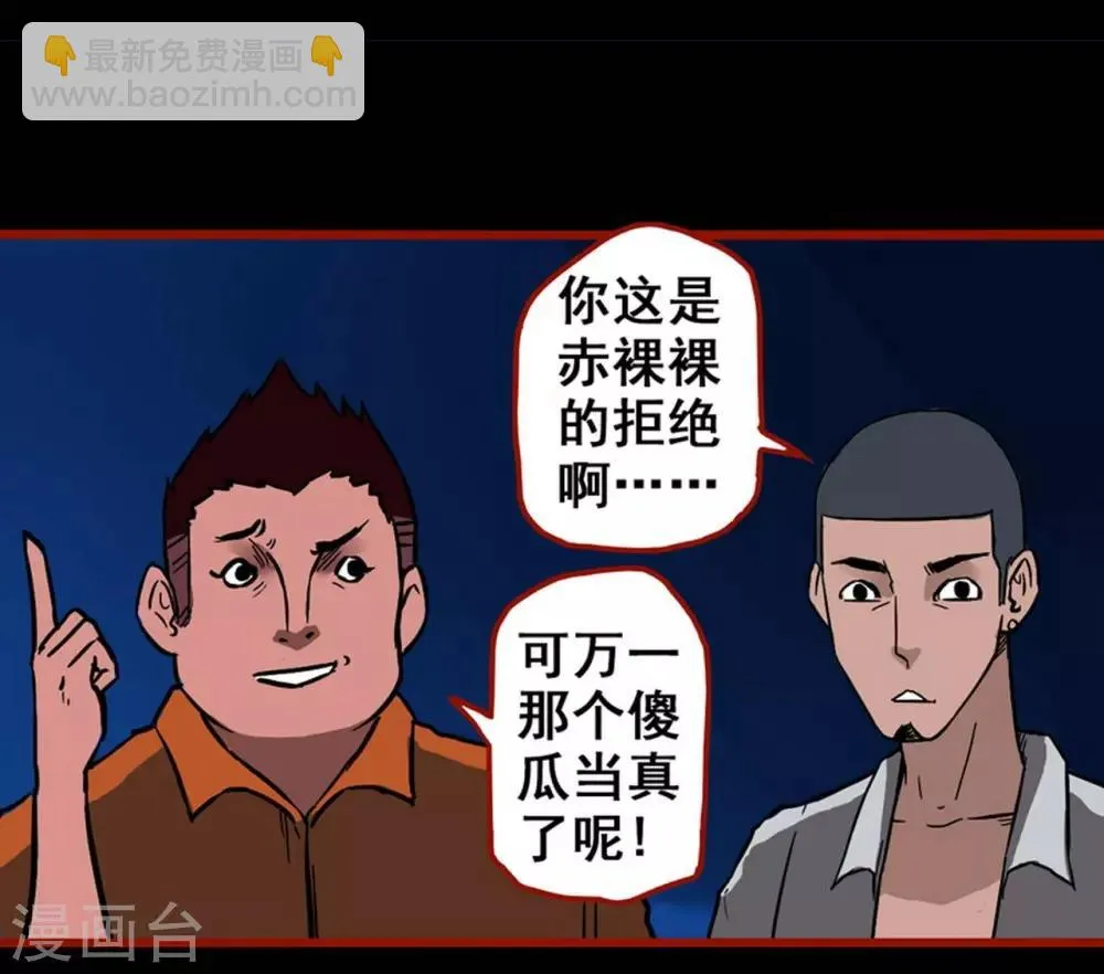 第3话2 活绳 第14页