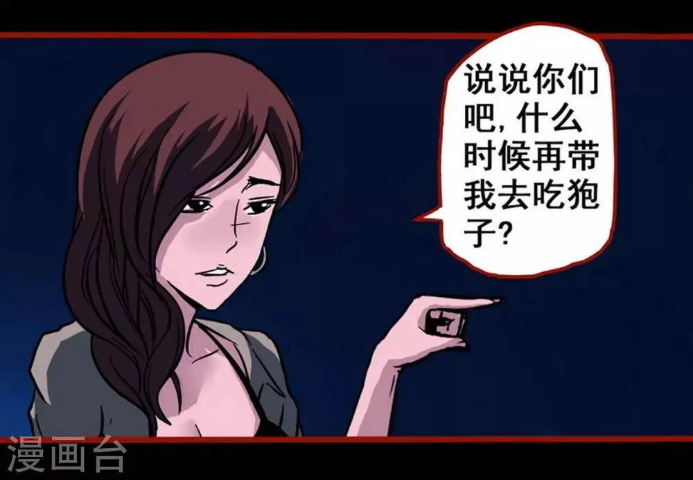 第3话2 活绳 第16页