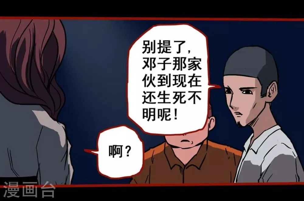 第3话2 活绳 第17页