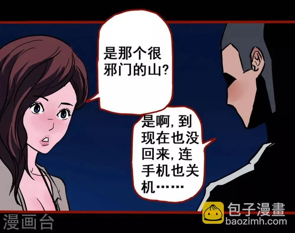 第3话2 活绳 第19页