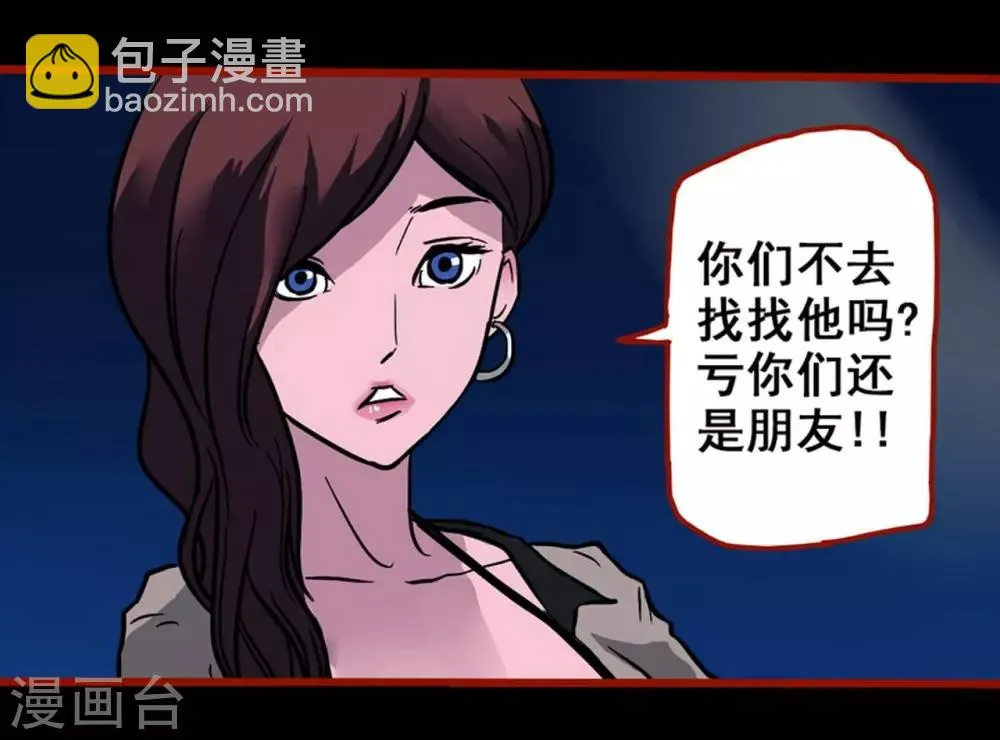 第3话2 活绳 第20页