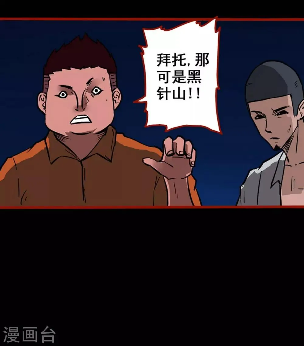 第3话2 活绳 第21页