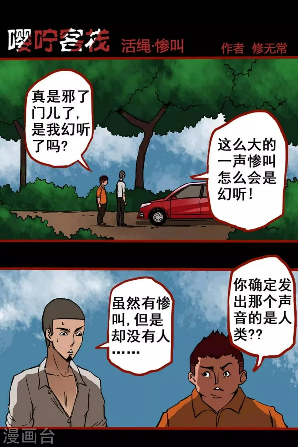 第3话4 活绳 第1页
