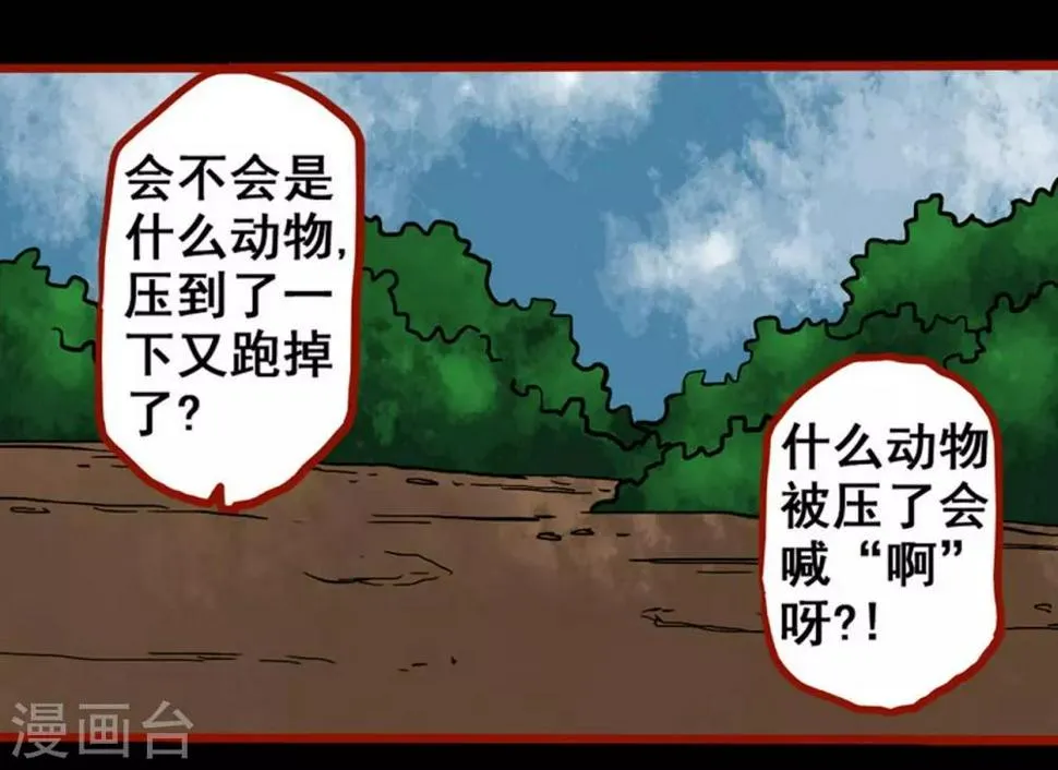 第3话4 活绳 第2页