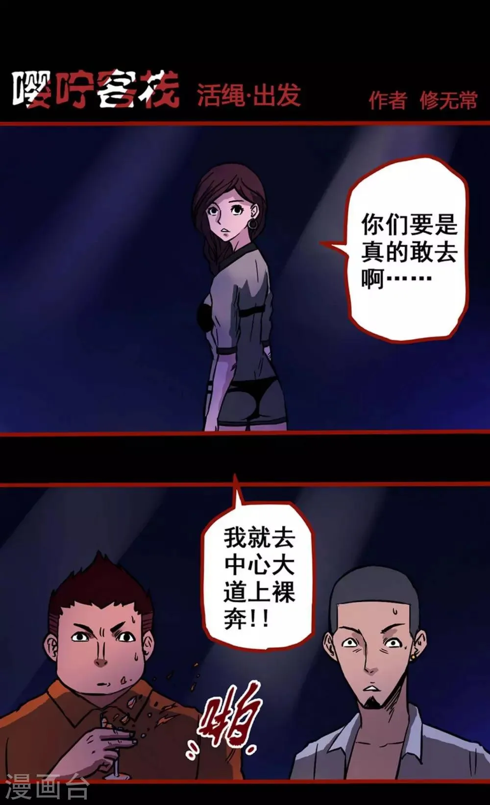 第3话3 活绳 第1页