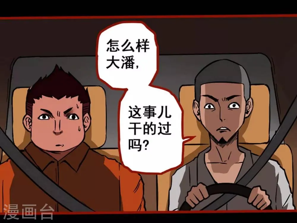 第3话3 活绳 第3页
