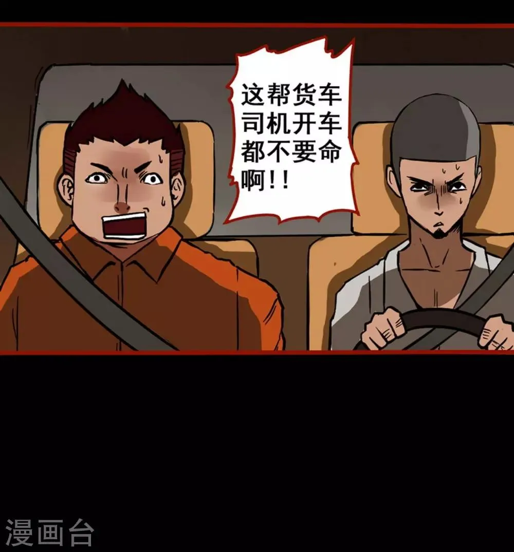 第3话3 活绳 第20页