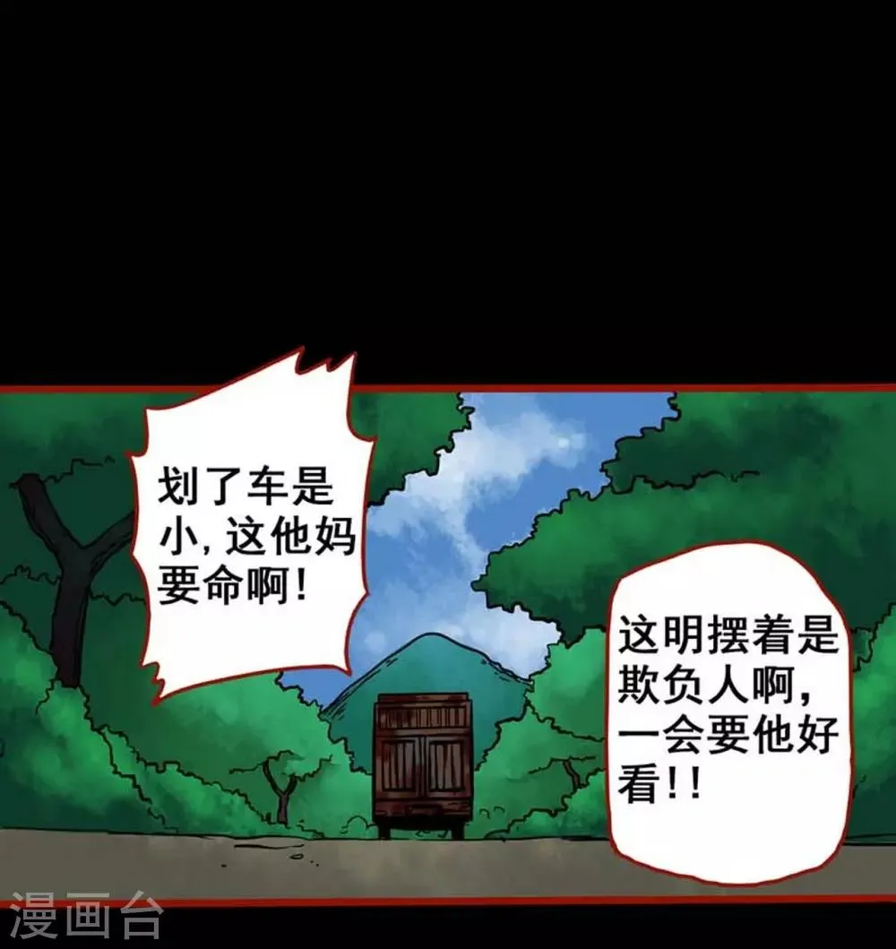 第3话3 活绳 第21页