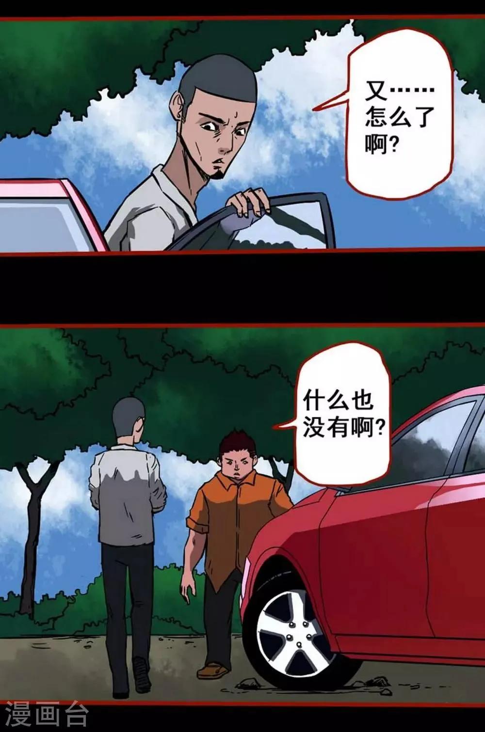 第3话3 活绳 第24页