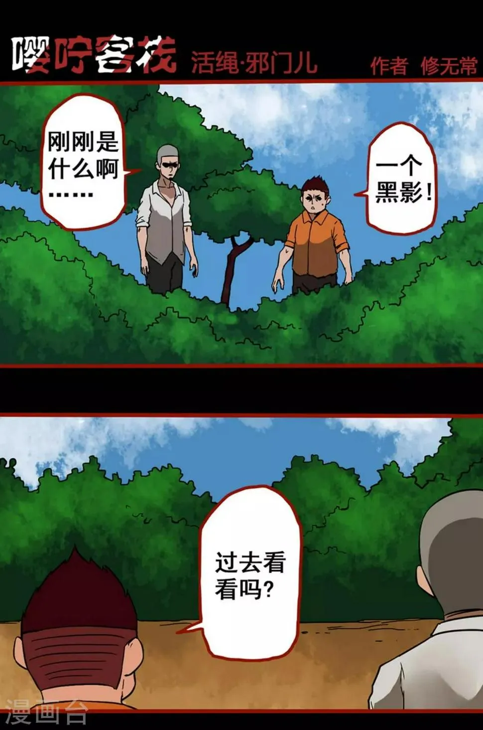 第3话5 活绳 第1页