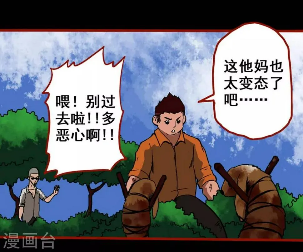 第3话5 活绳 第10页