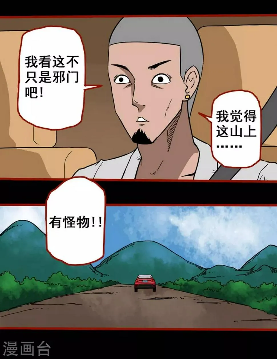 第3话5 活绳 第16页