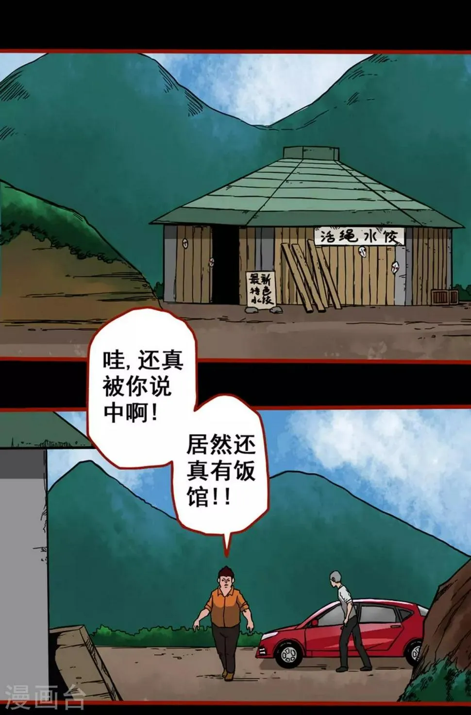 第3话5 活绳 第17页