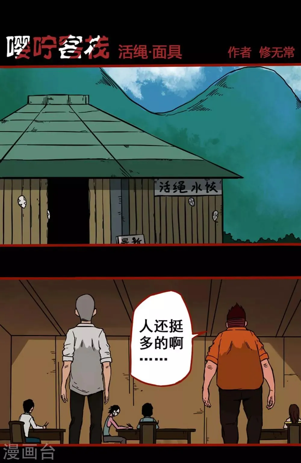 第3话6 活绳 第1页