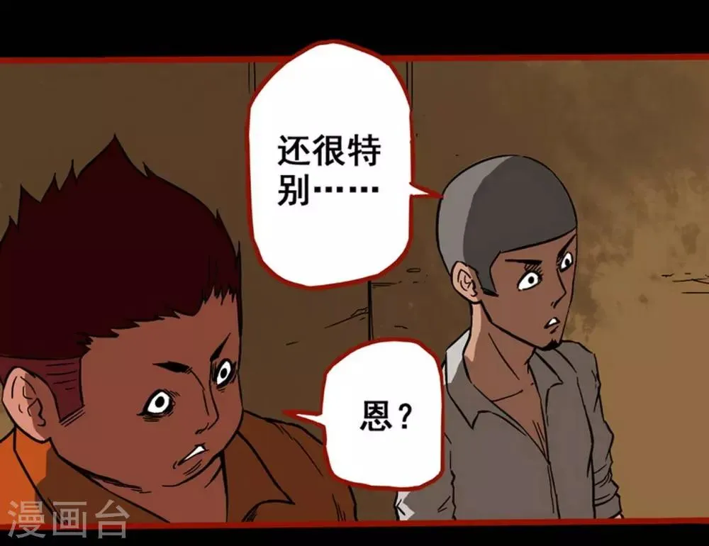 第3话6 活绳 第2页