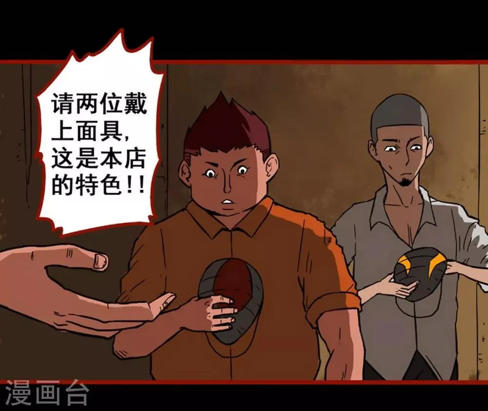 第3话6 活绳 第6页