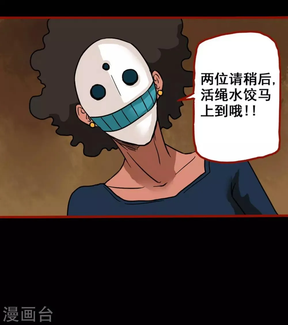 第3话6 活绳 第7页