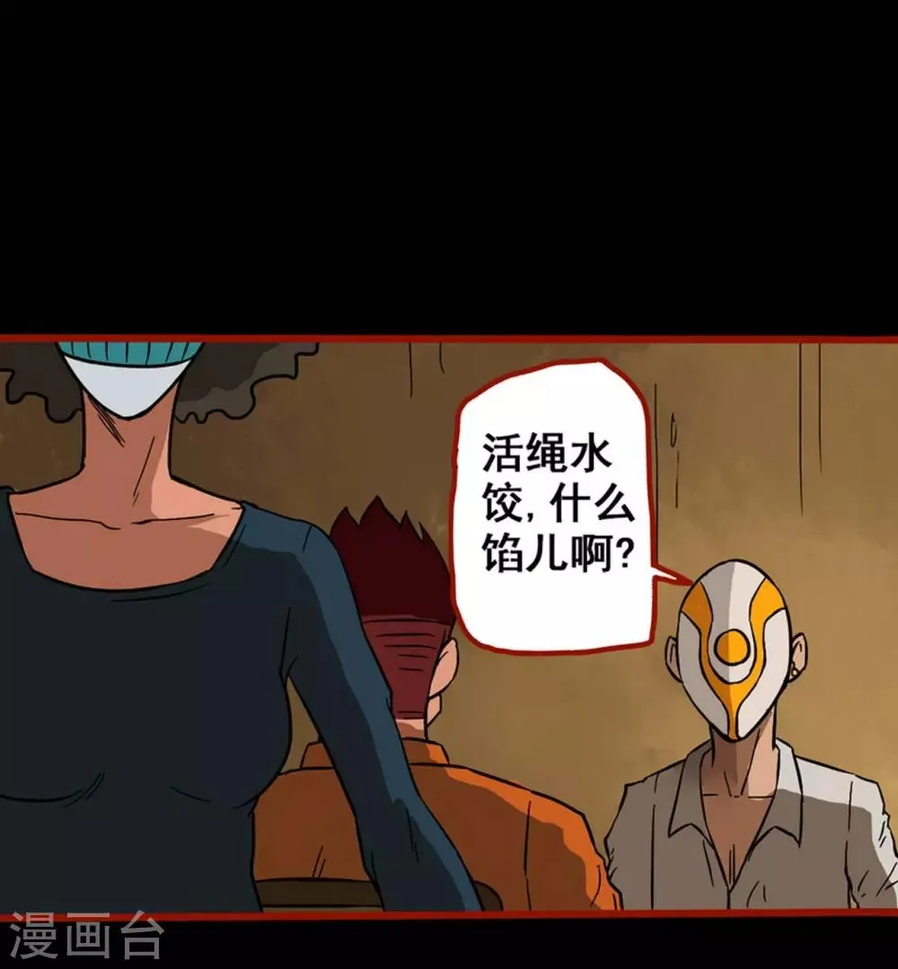 第3话6 活绳 第8页