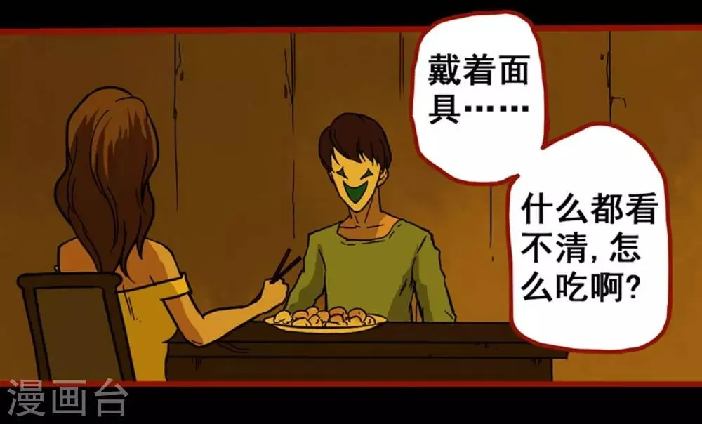 第3话6 活绳 第13页