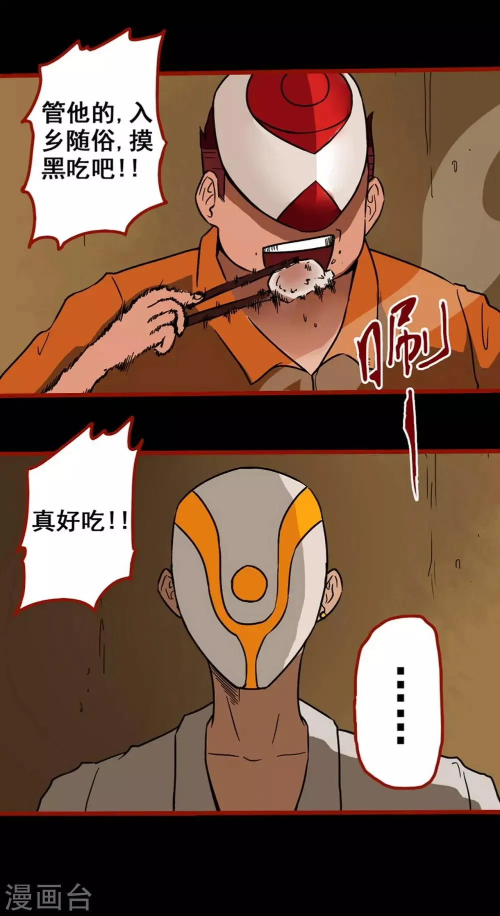 第3话6 活绳 第14页