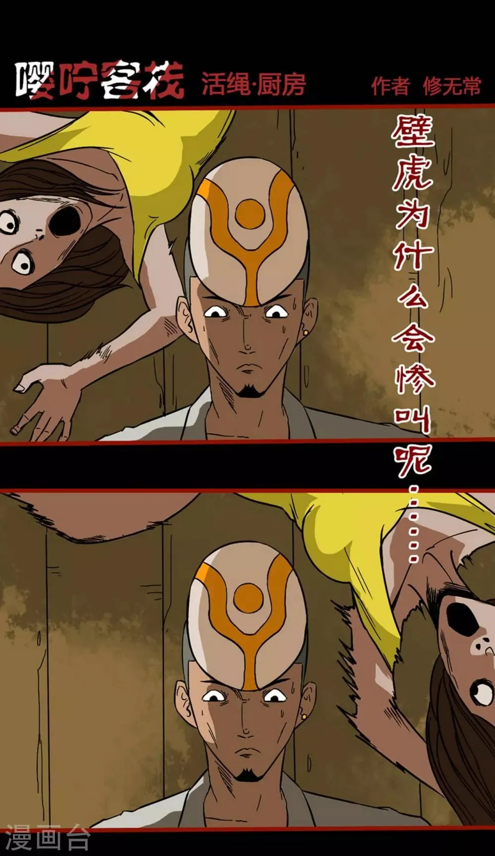第3话7 活绳 第1页