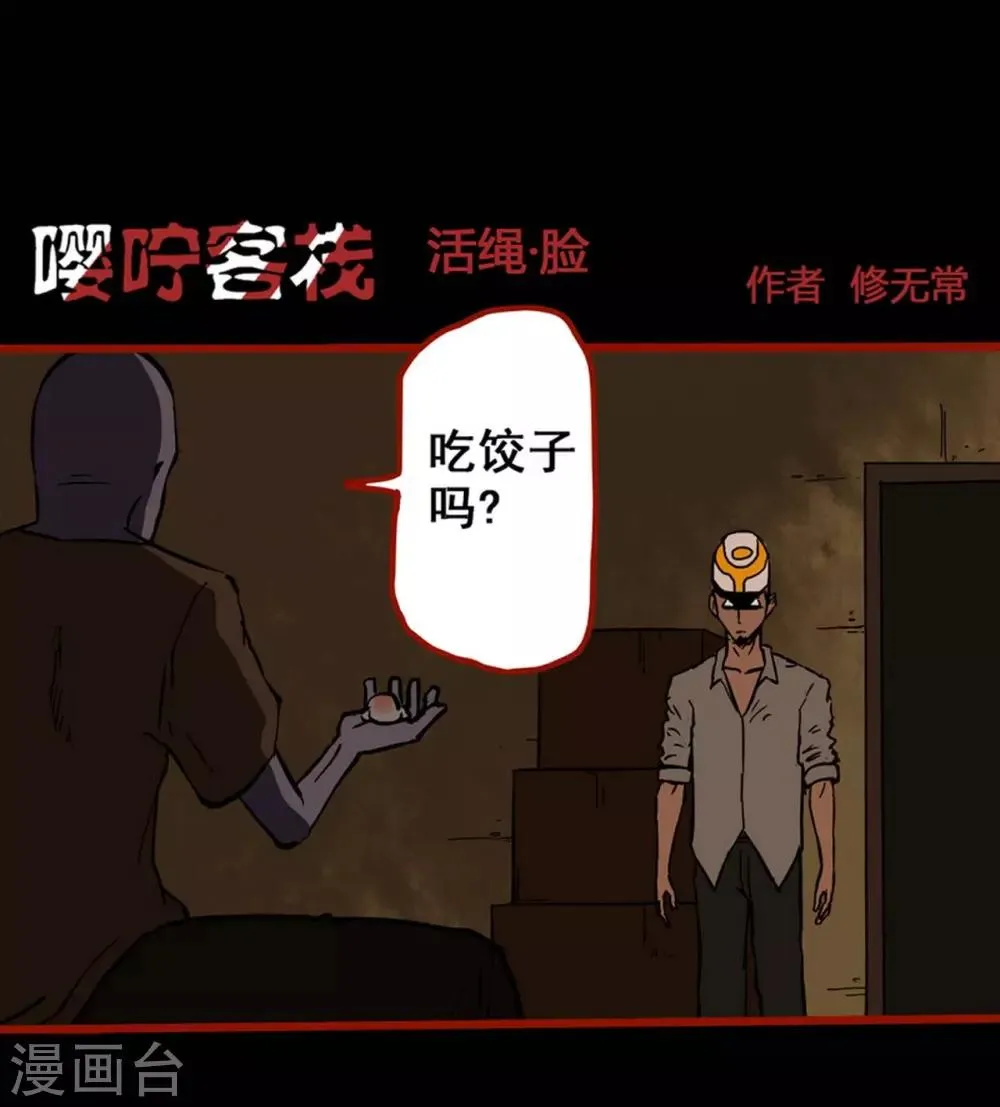 第3话8 活绳 第1页