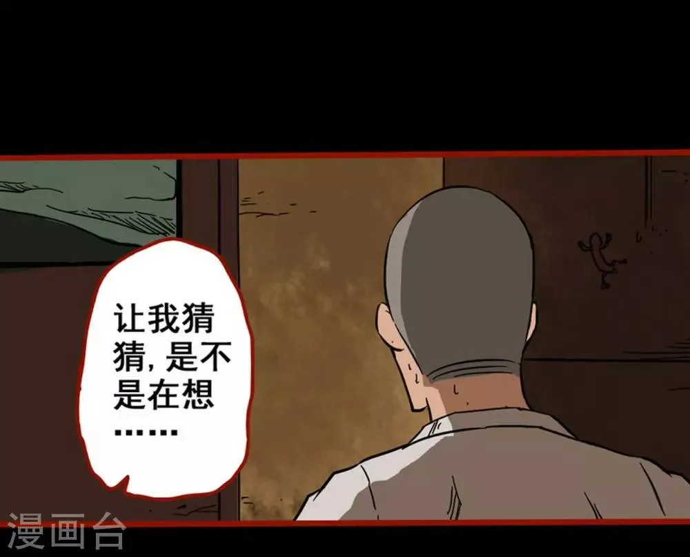 第3话8 活绳 第7页
