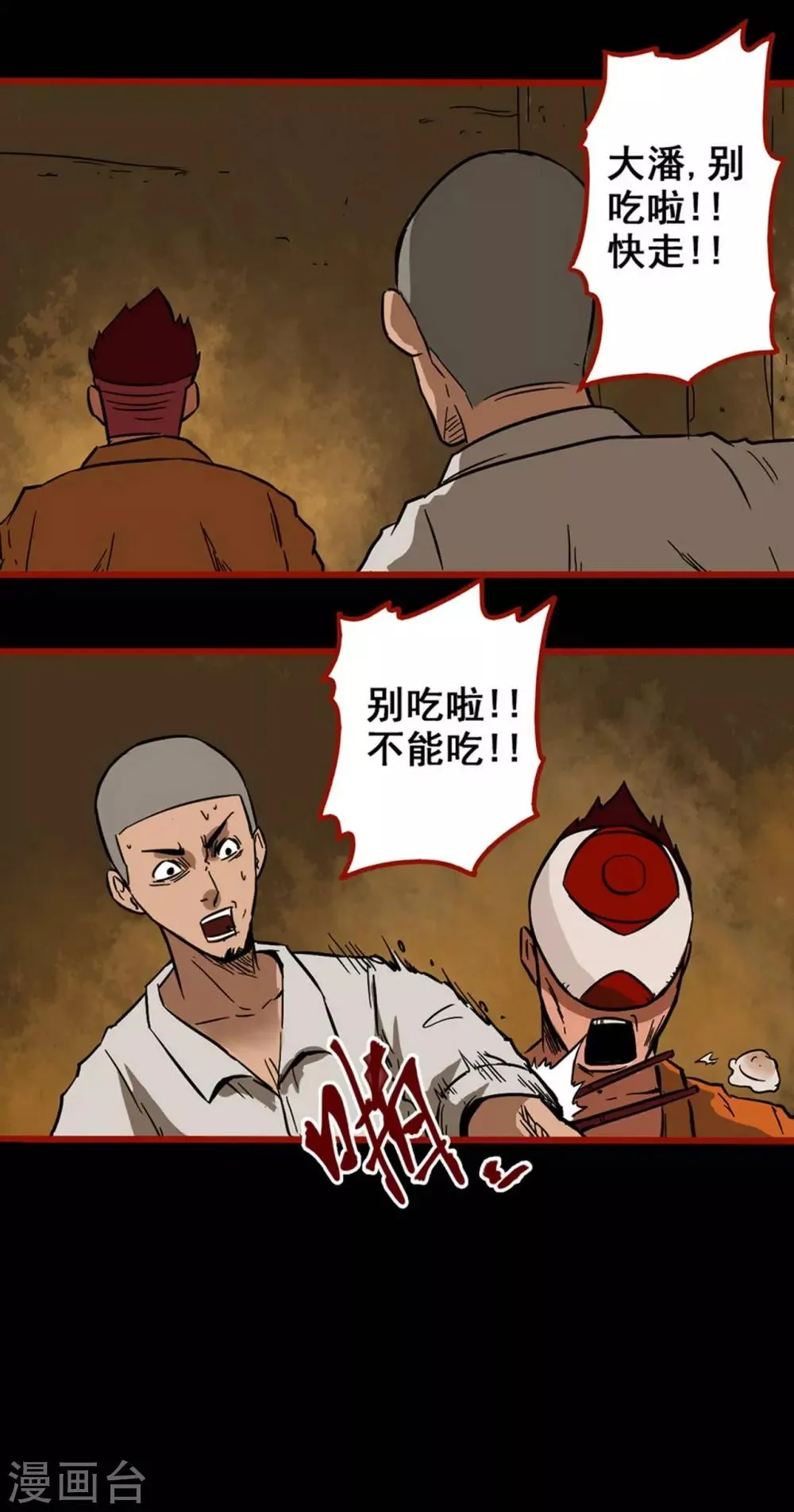 第3话8 活绳 第20页