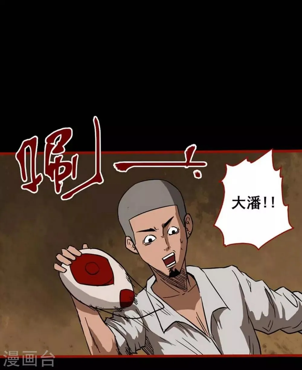 第3话8 活绳 第21页