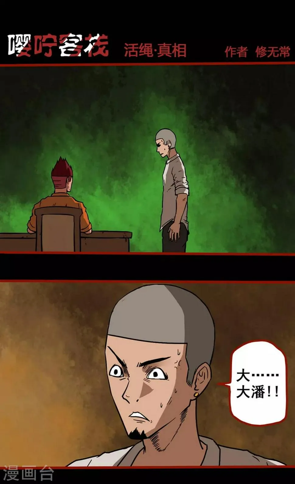 第3话9 活绳 第1页