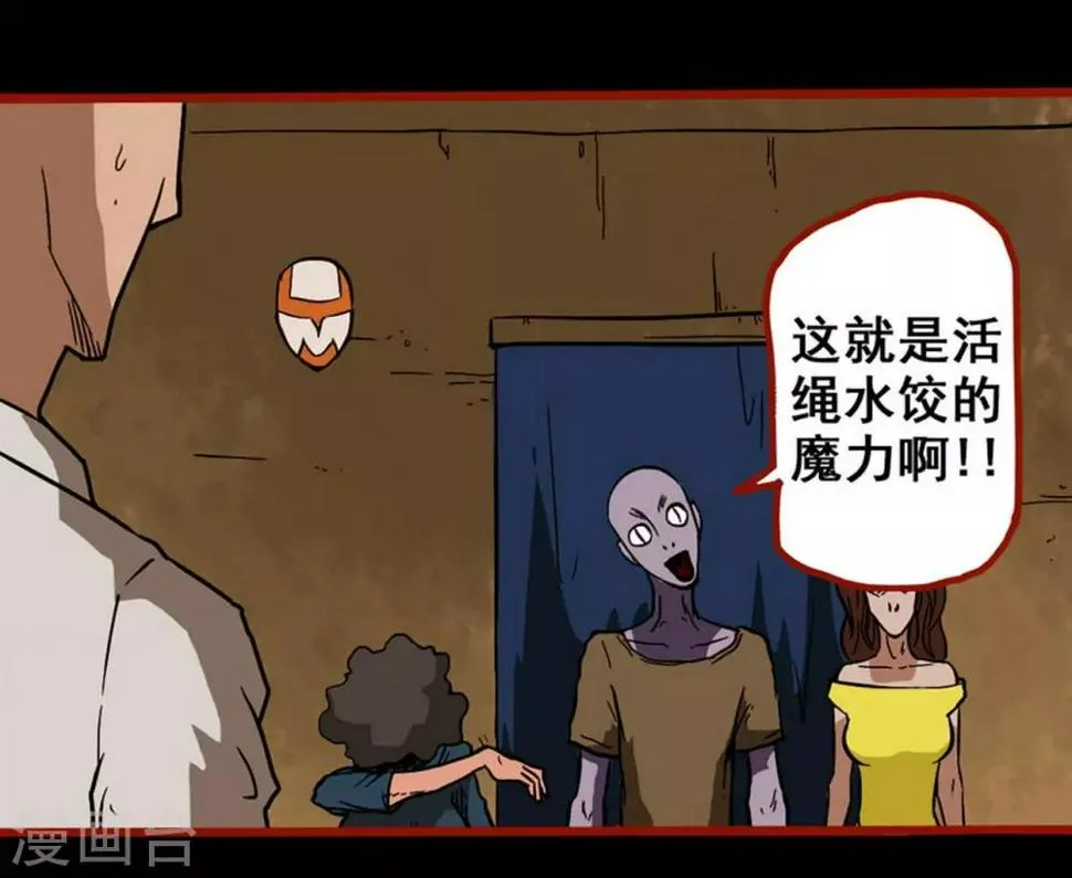 第3话9 活绳 第4页