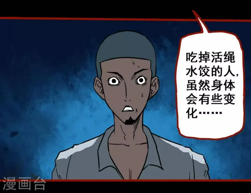 第3话9 活绳 第5页