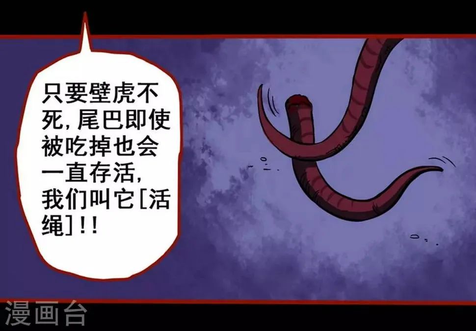 第3话9 活绳 第9页