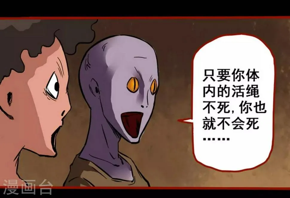 第3话9 活绳 第10页