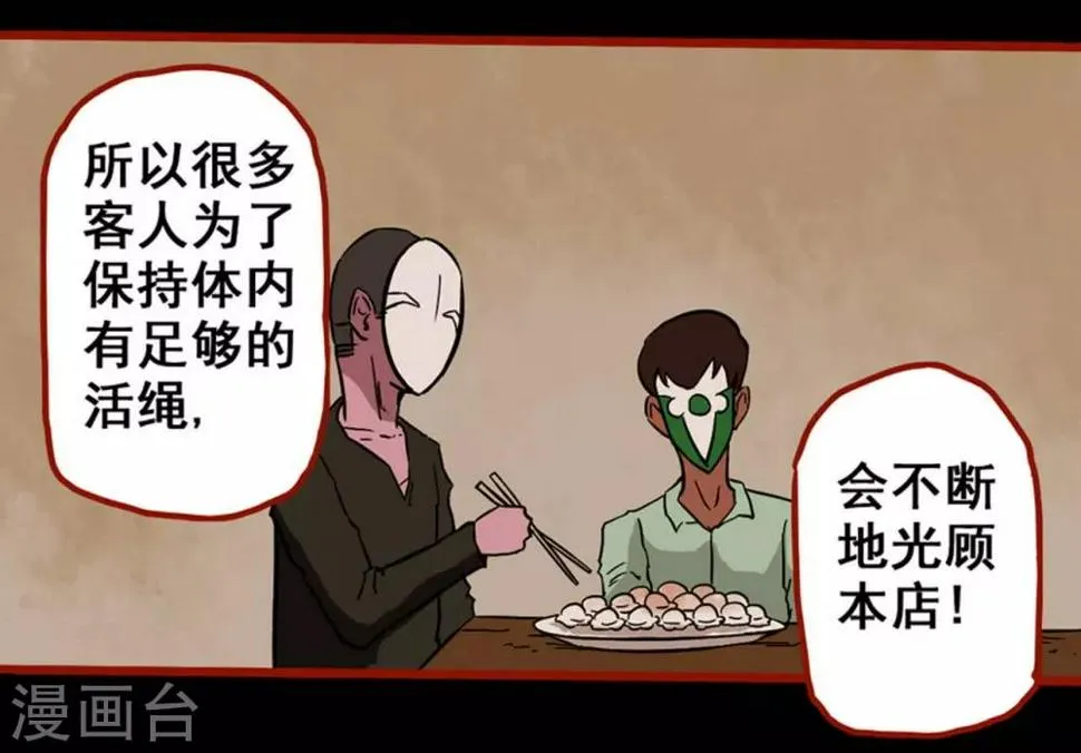 第3话9 活绳 第11页