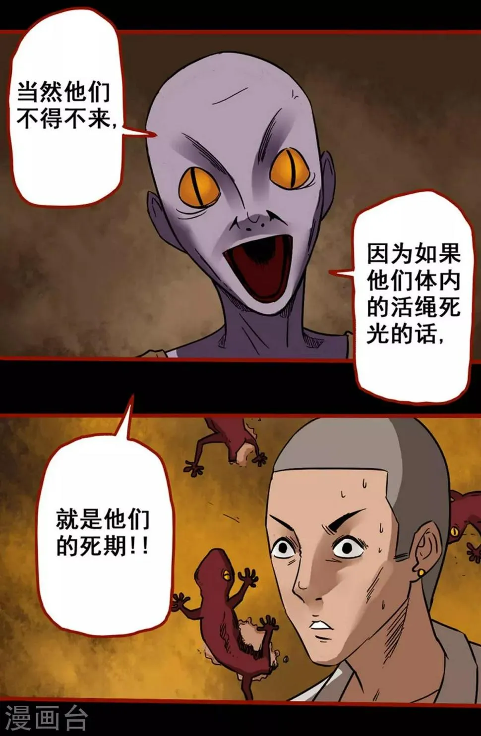 第3话9 活绳 第12页